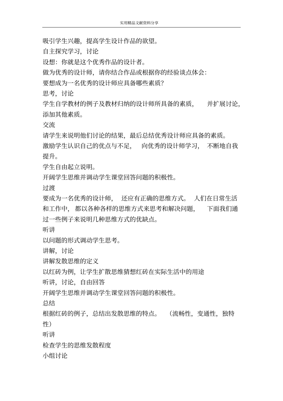 做一名优秀的设计师_第3页