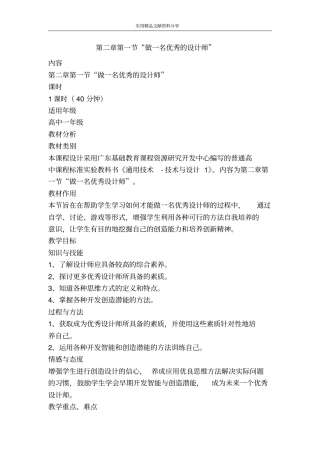 做一名优秀的设计师