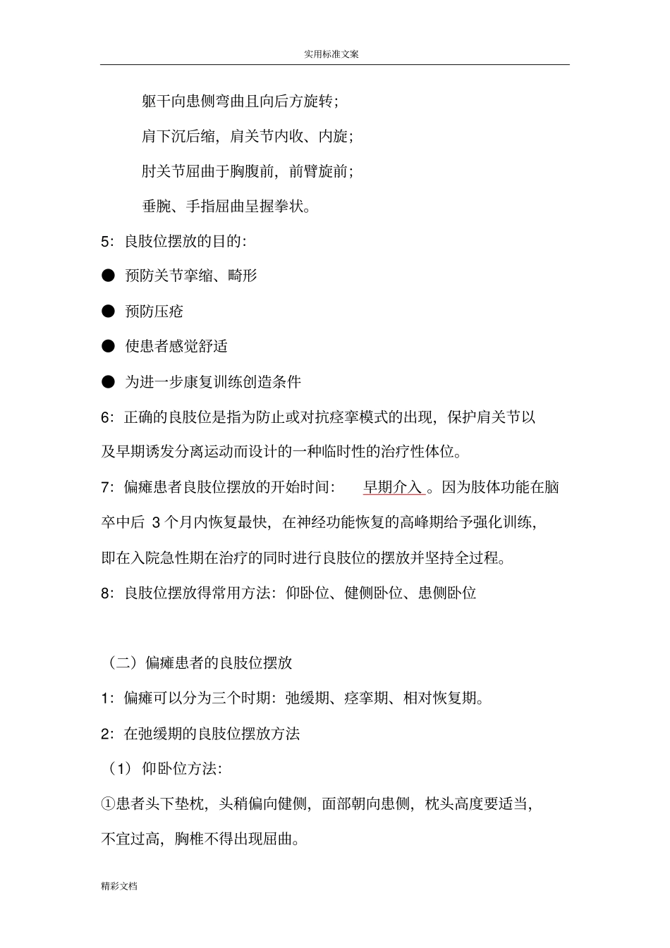 偏瘫患者地良肢位地摆放_第2页