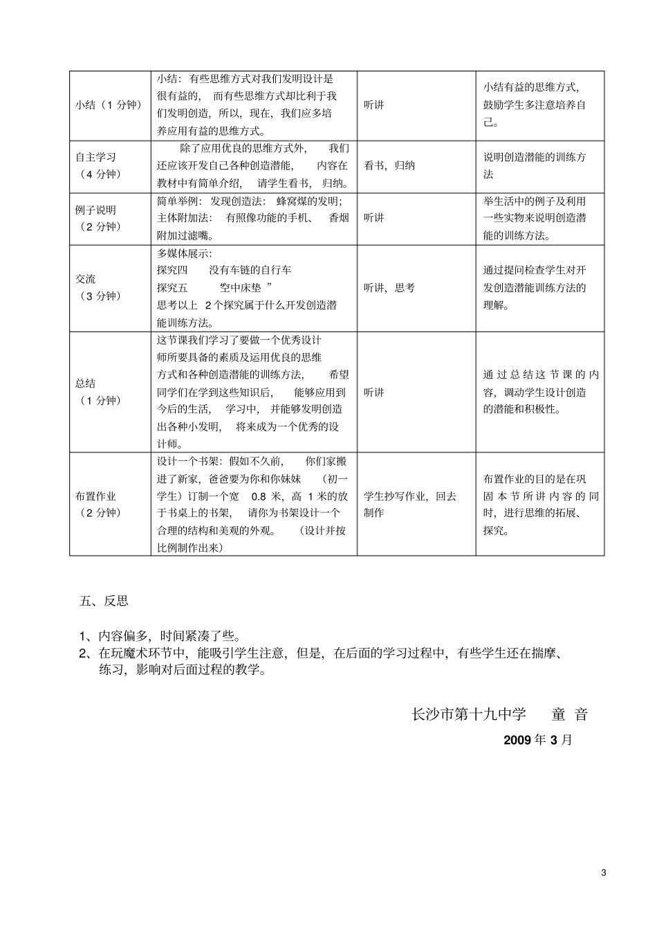 做一名优秀的设计师教学案例1_第3页