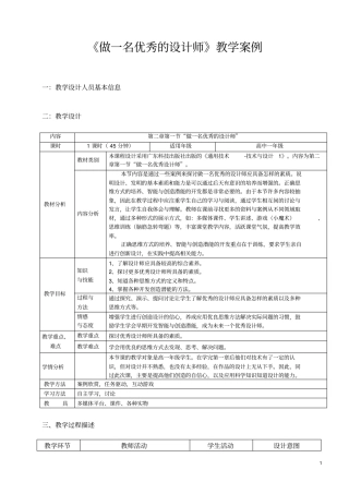 做一名优秀的设计师教学案例1