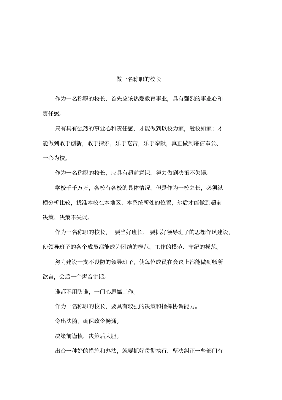 做一名称职的校长_第1页
