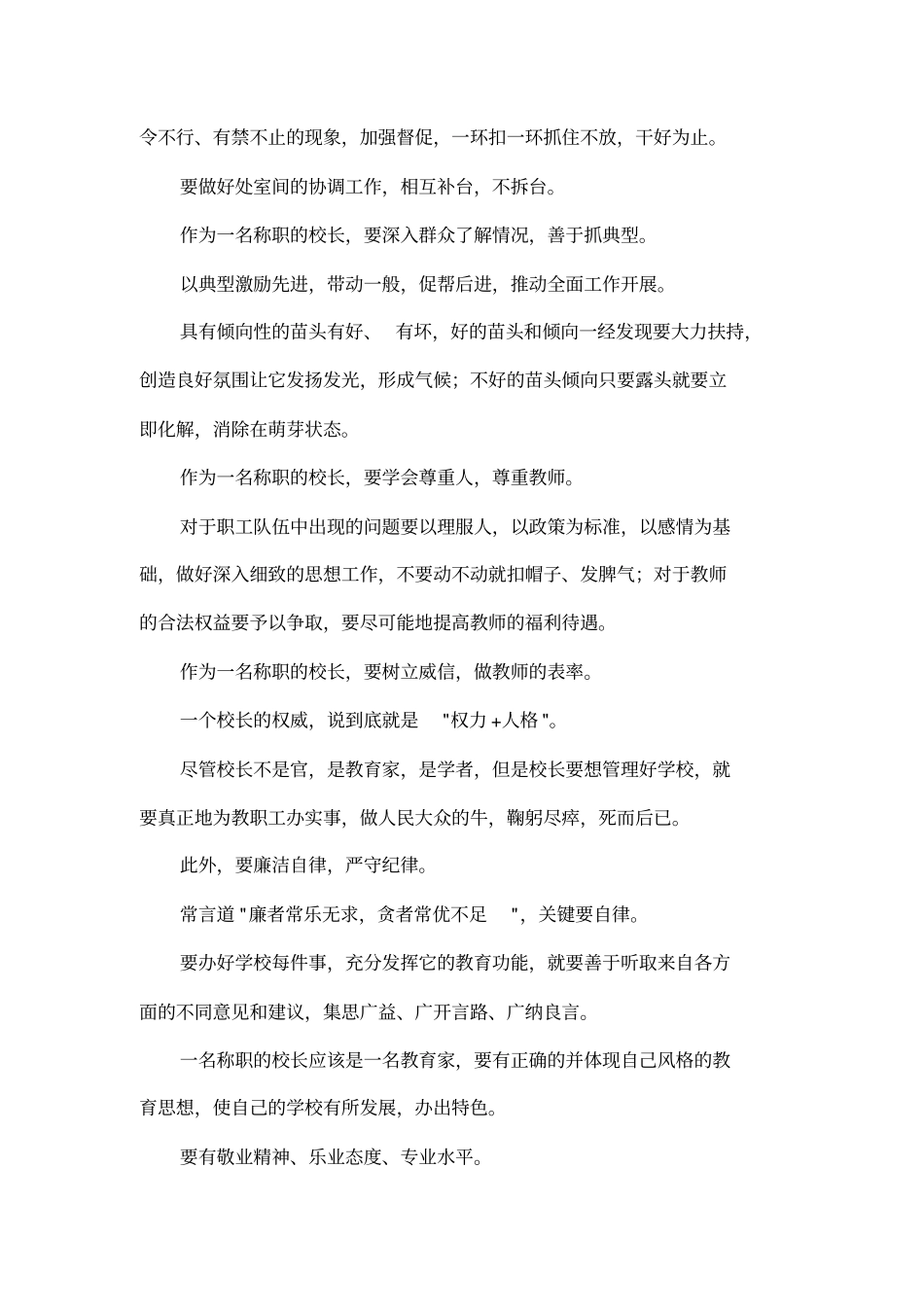 做一名称职的校长_第2页