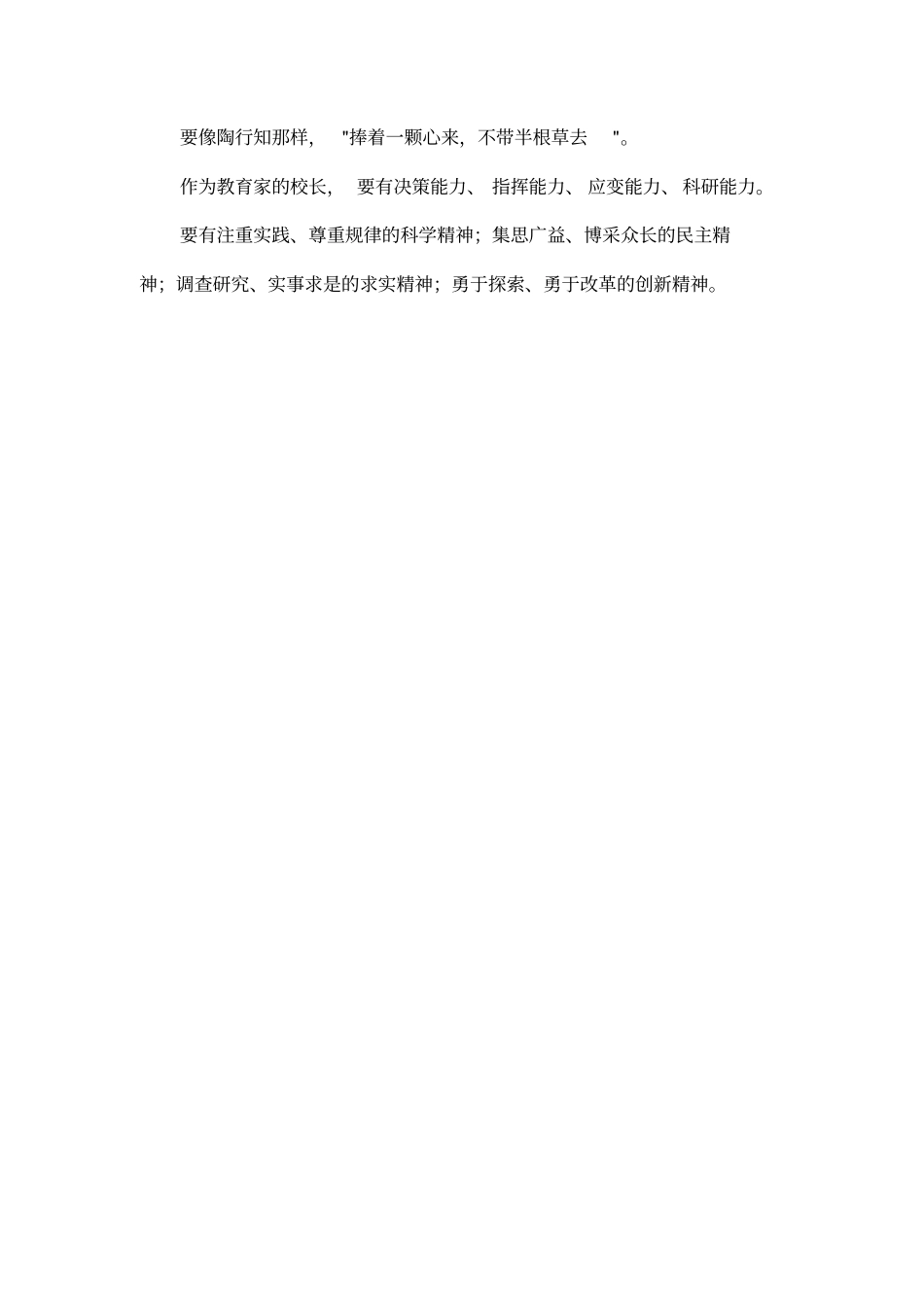 做一名称职的校长_第3页