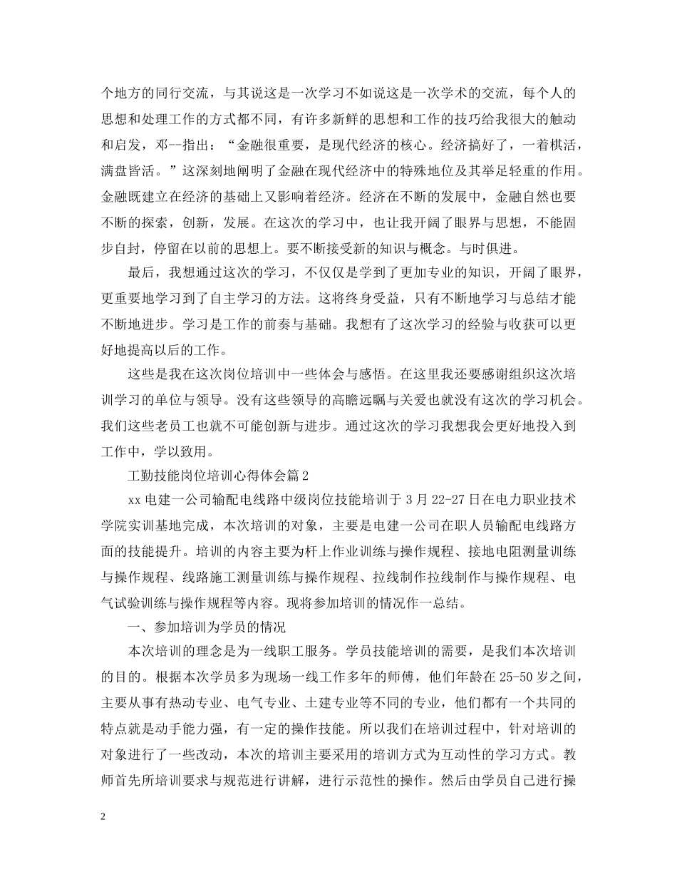工勤技能岗位培训心得体会 _第2页