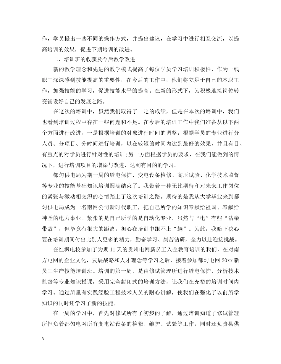 工勤技能岗位培训心得体会 _第3页