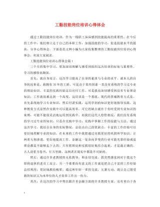 工勤技能岗位培训心得体会 