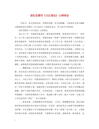 读红色期刊《大江南北》心得体会 