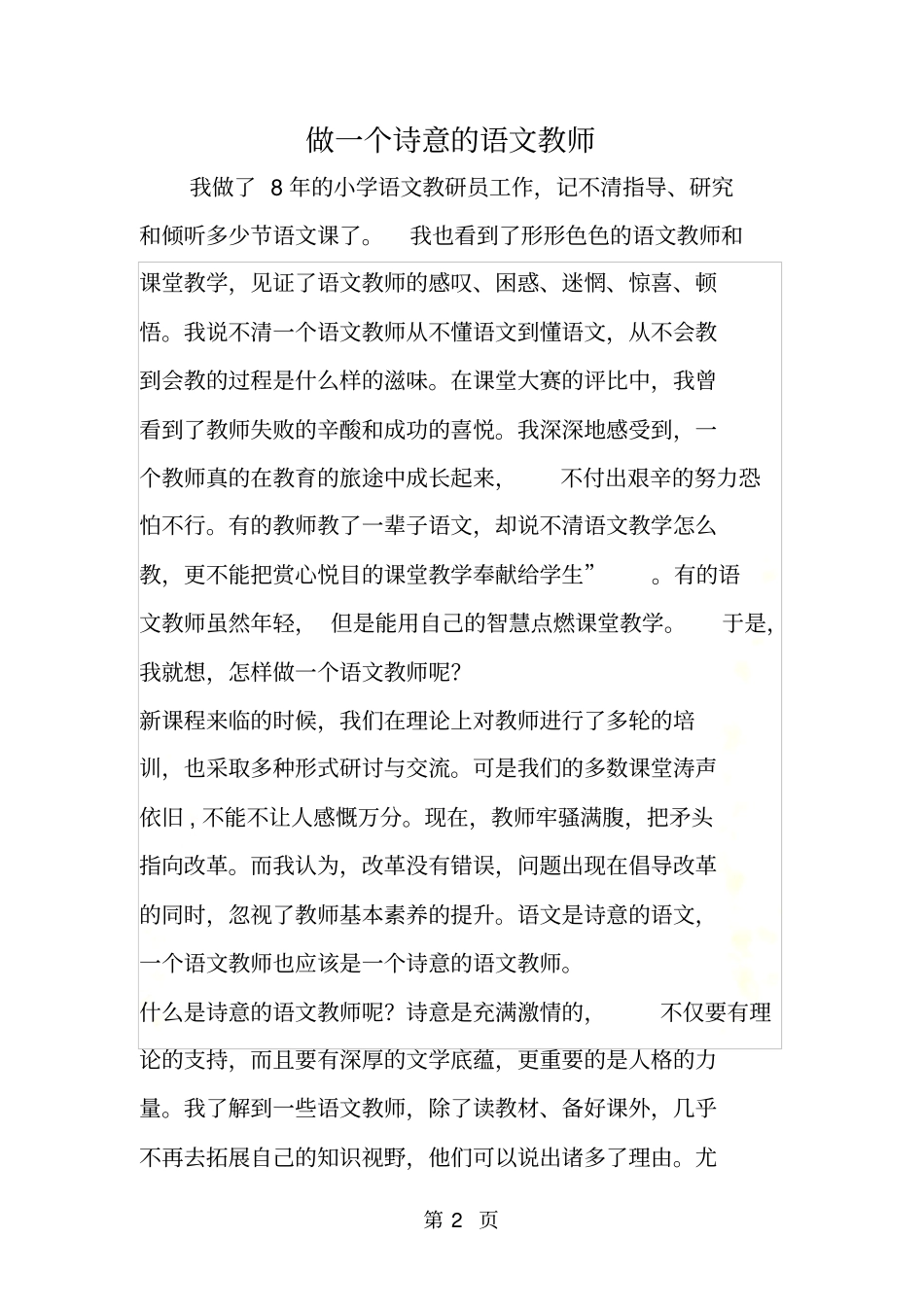 做一个诗意的语文教师_第2页