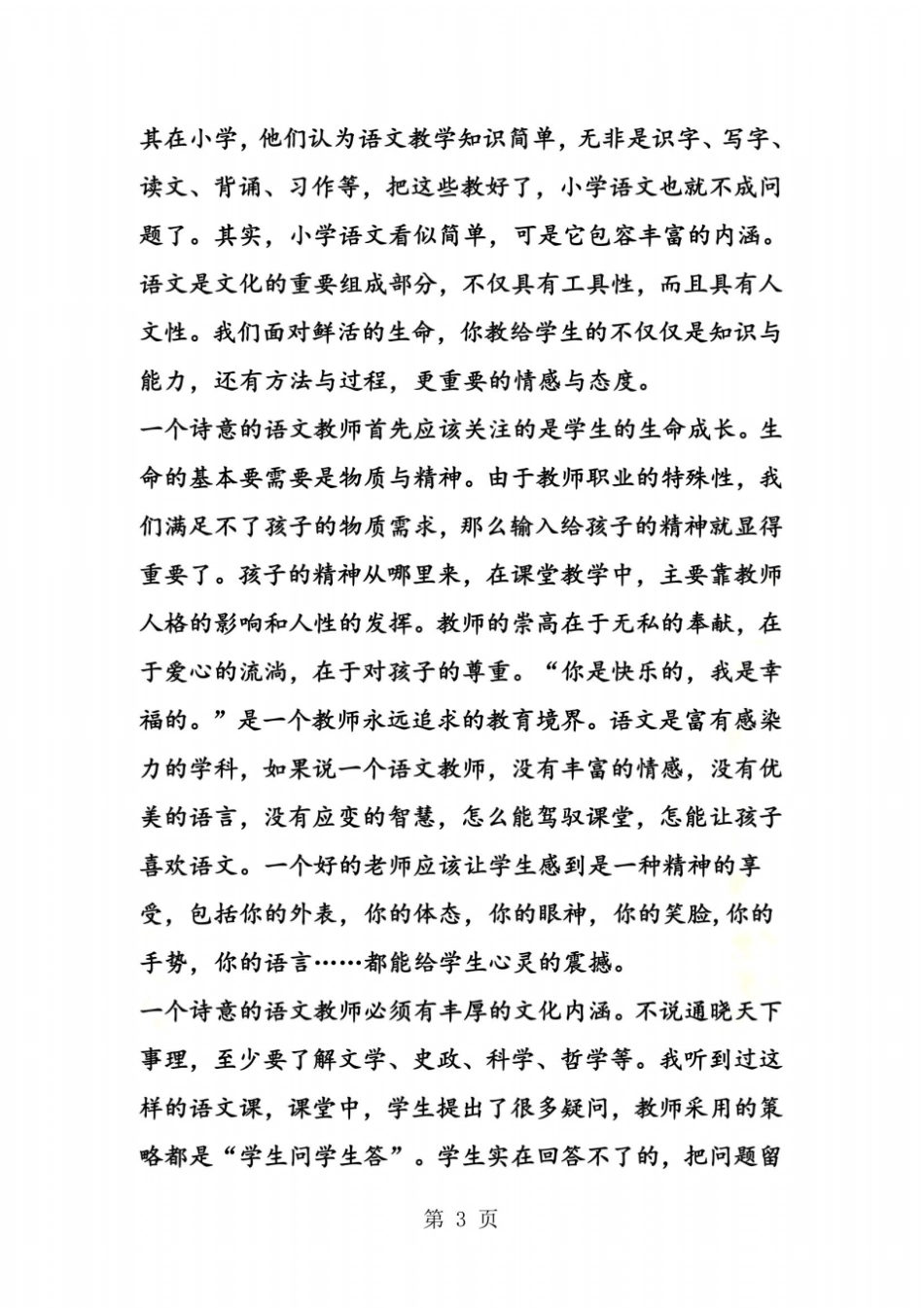 做一个诗意的语文教师_第3页