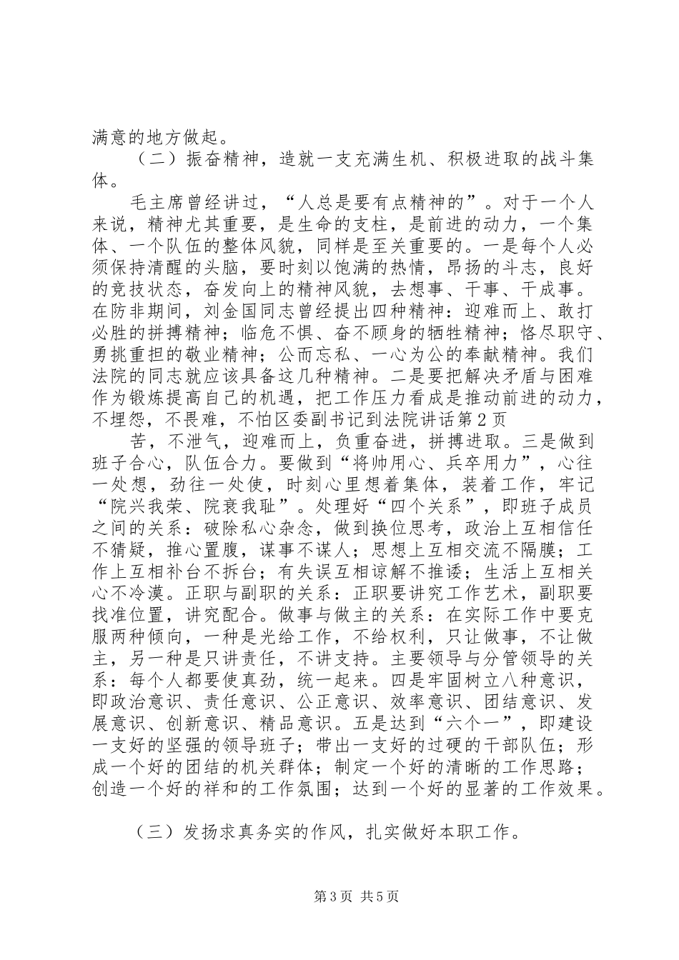 区委副书记到法院讲话发言_第3页