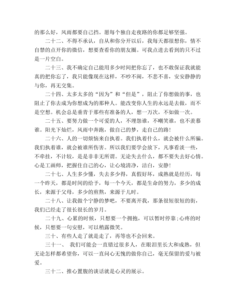 工作感悟及心得句子 简短人生感悟经典句子 _第3页