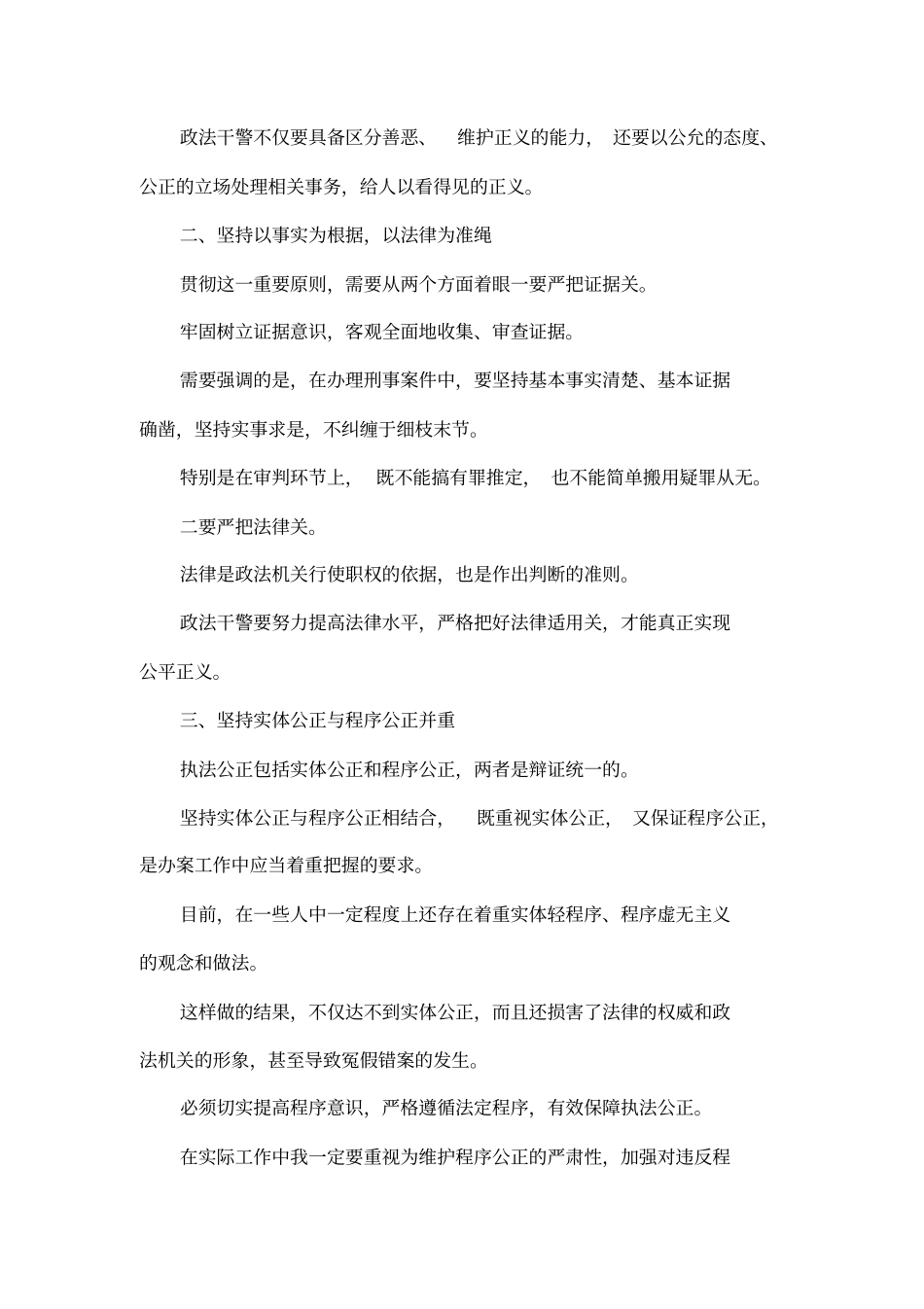 做一名维护公平正义的检察官_第2页