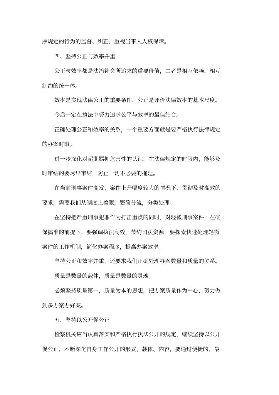 做一名维护公平正义的检察官_第3页