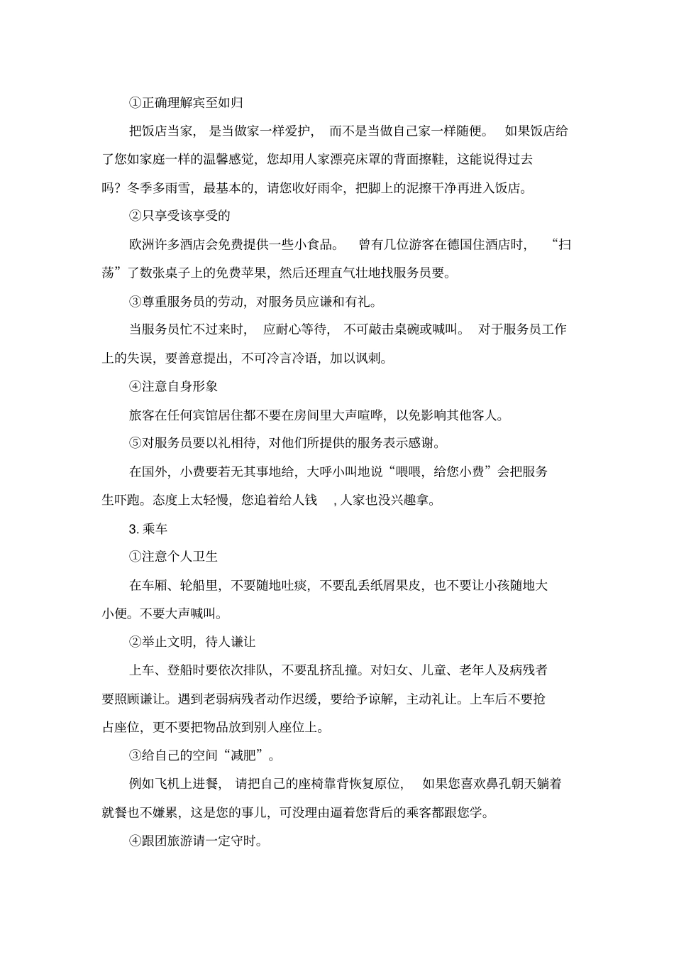 做个文明的旅游者教学设计剖析_第2页