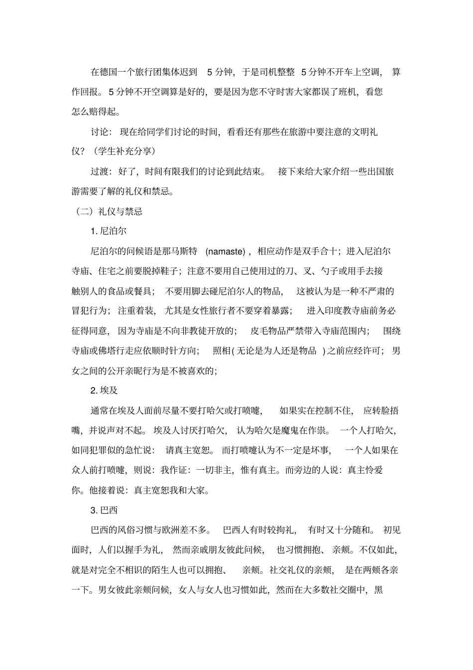 做个文明的旅游者教学设计剖析_第3页