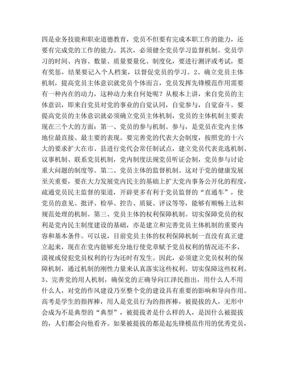 党员保先心得体会(党政版) _第2页