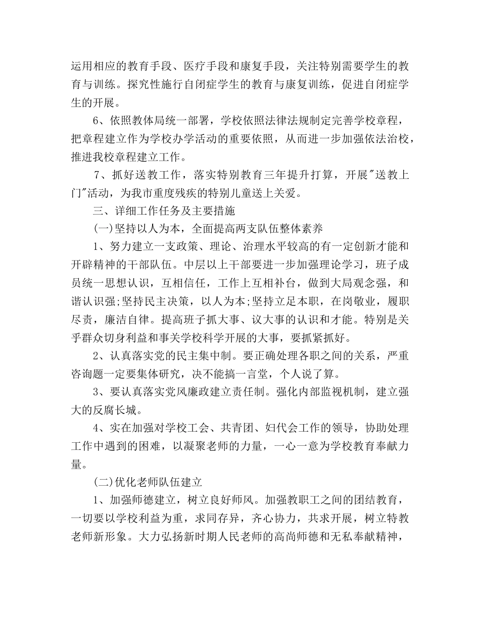 工作参考计划范文1500字 _第2页