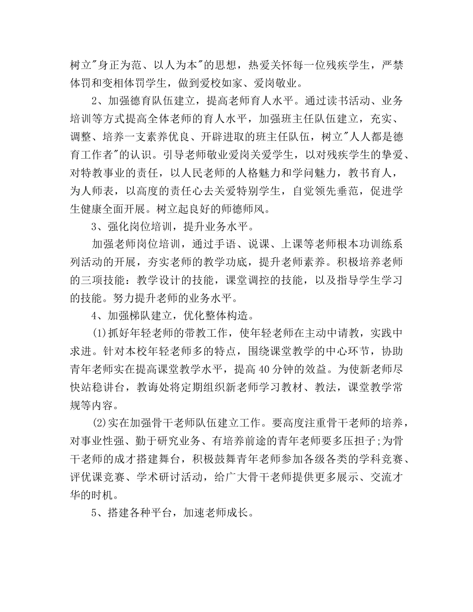 工作参考计划范文1500字 _第3页
