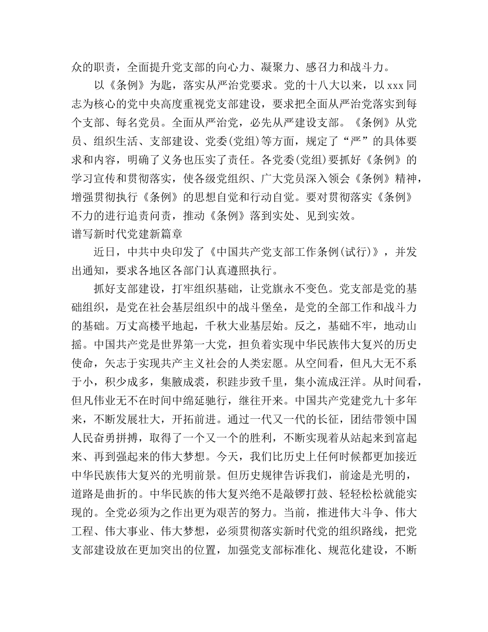 党支部工作条例学习体会3篇 _第2页