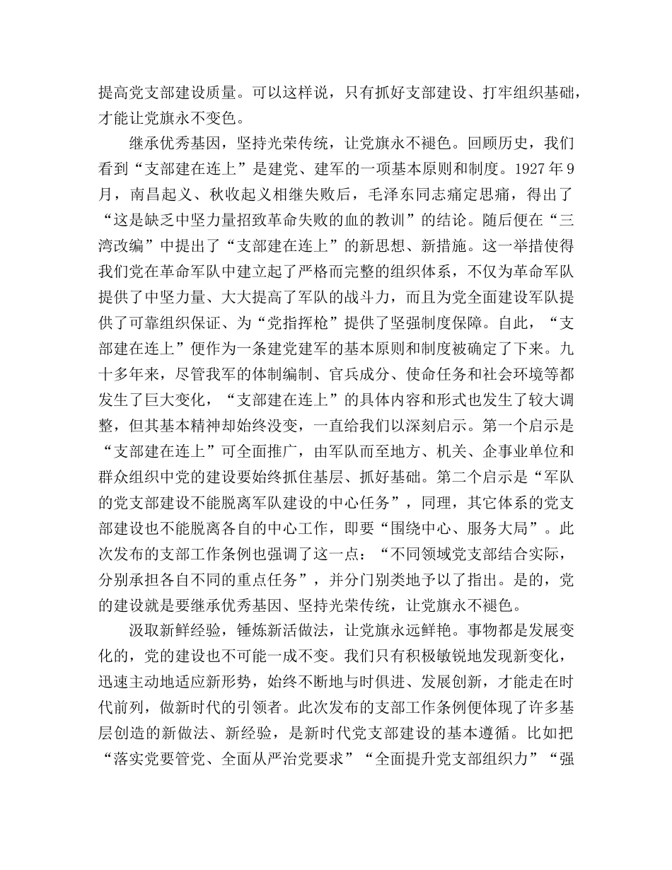 党支部工作条例学习体会3篇 _第3页