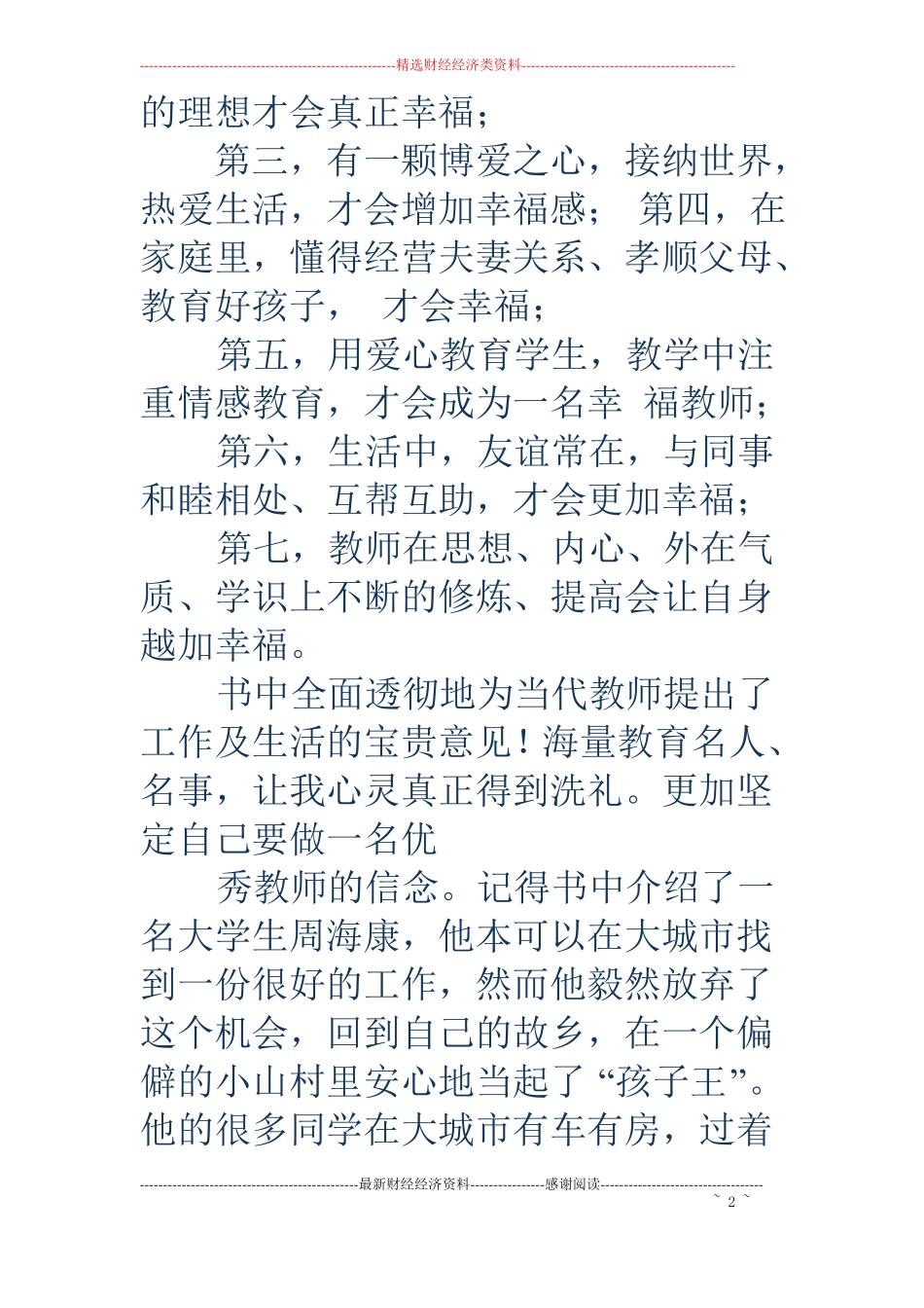 做一名幸福的教师读后感_第2页