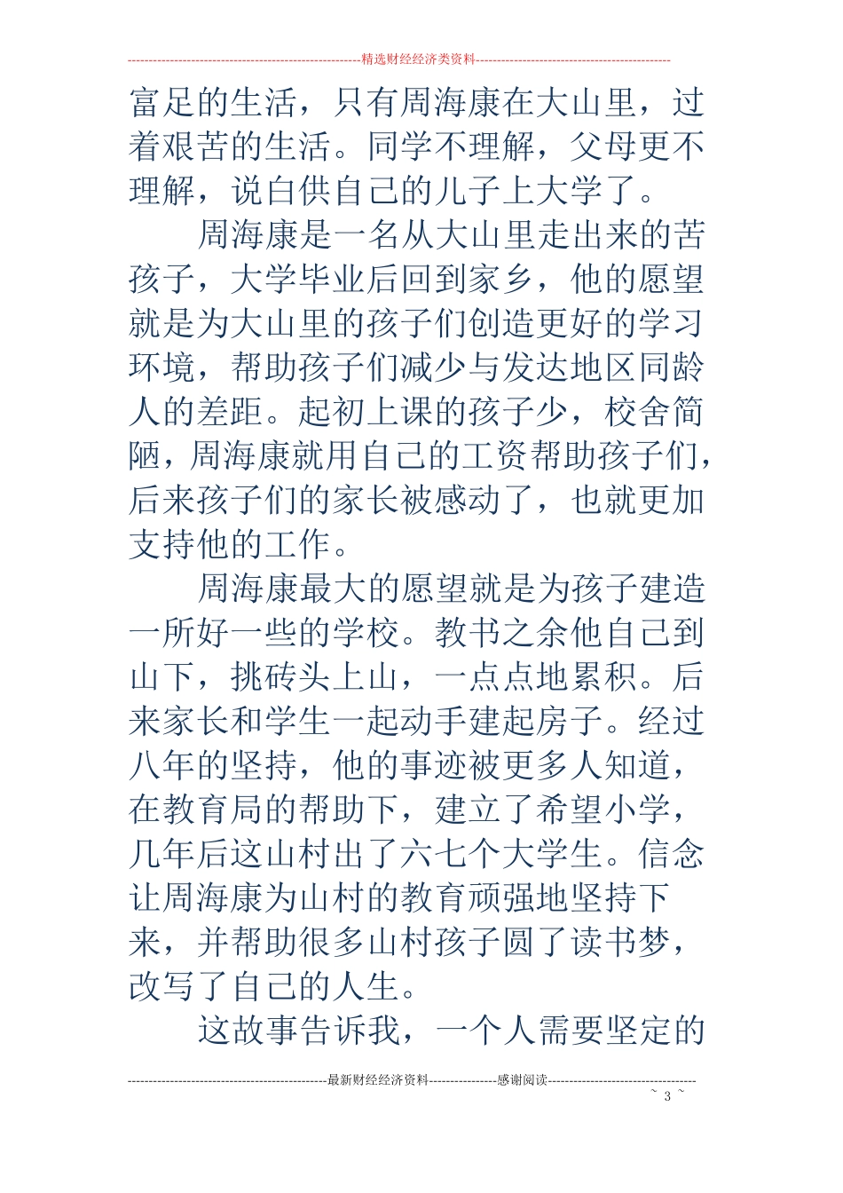 做一名幸福的教师读后感_第3页