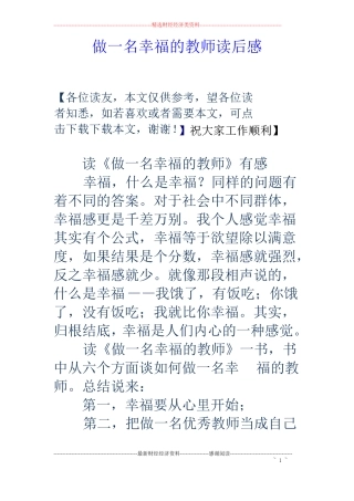 做一名幸福的教师读后感