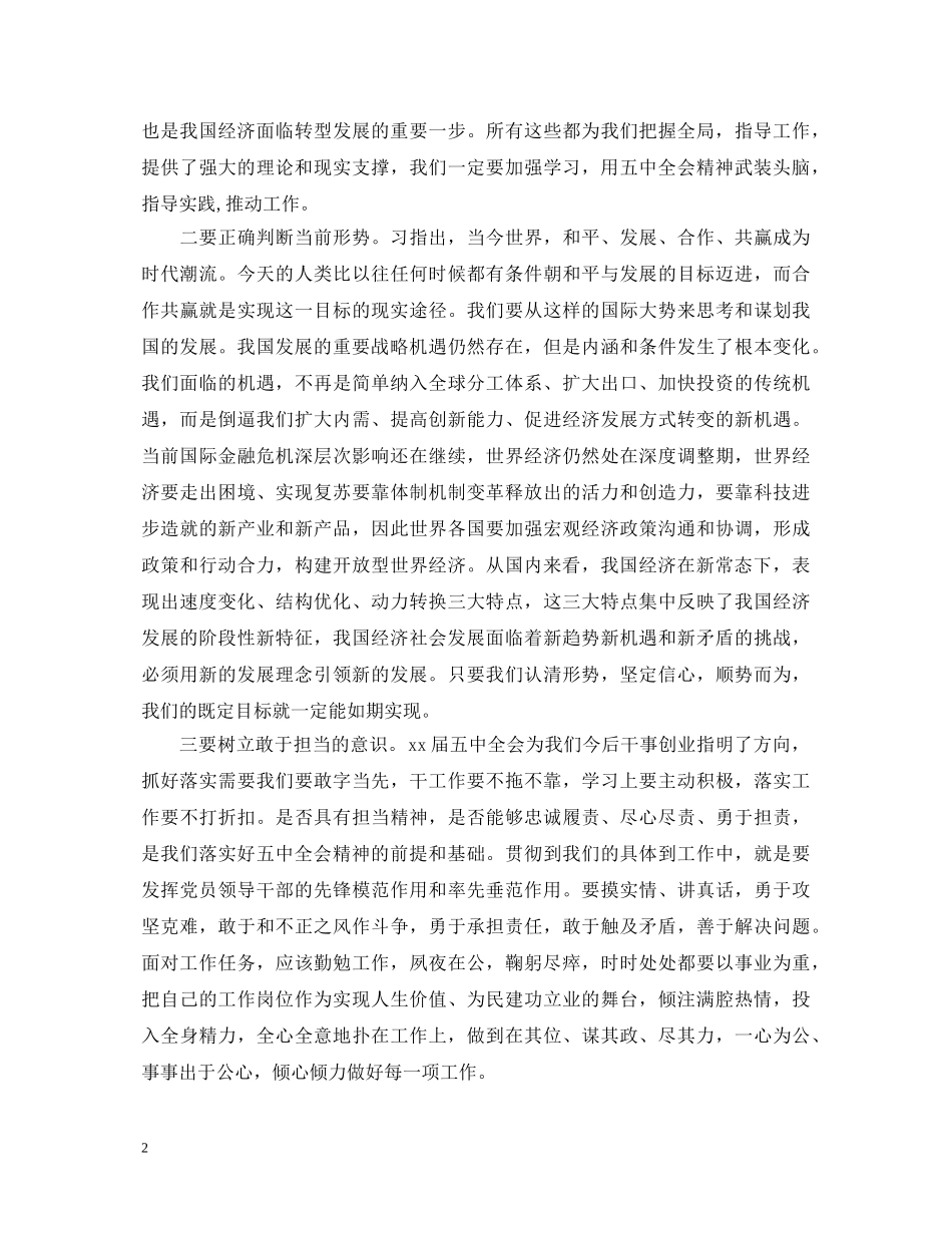 党员干部学习五中全会心得体会感想 _第2页