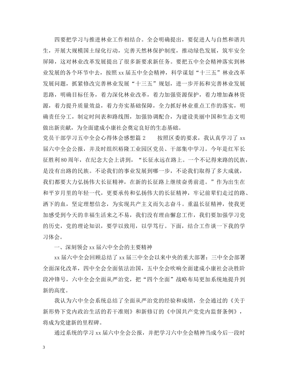党员干部学习五中全会心得体会感想 _第3页