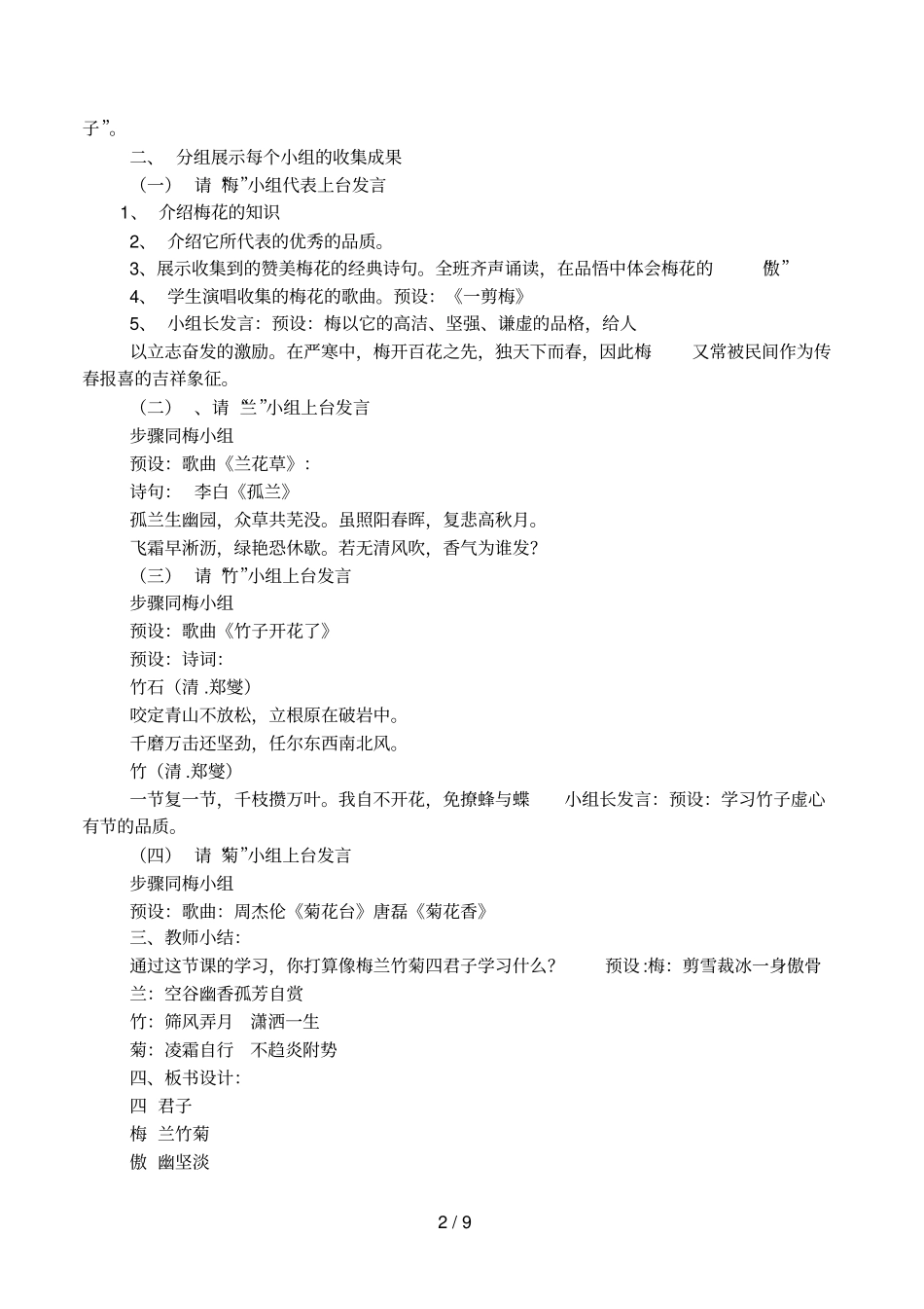 做人与处世当学梅兰竹菊四君子人格品性_第2页
