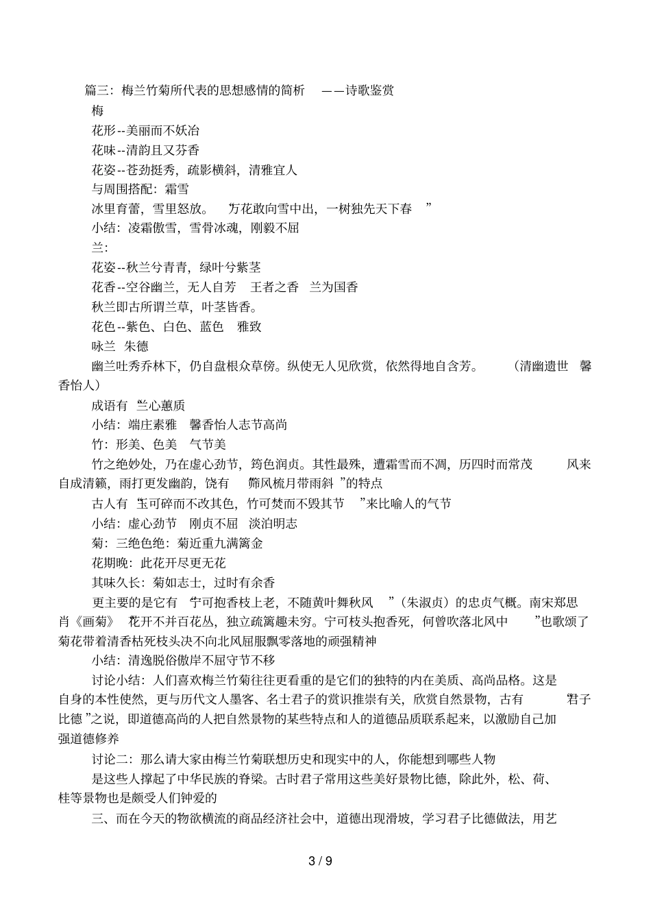 做人与处世当学梅兰竹菊四君子人格品性_第3页