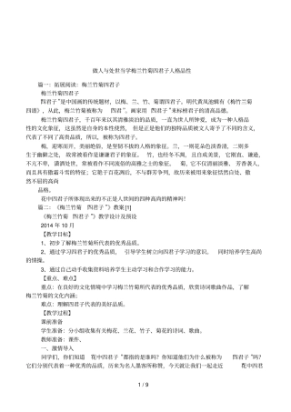 做人与处世当学梅兰竹菊四君子人格品性