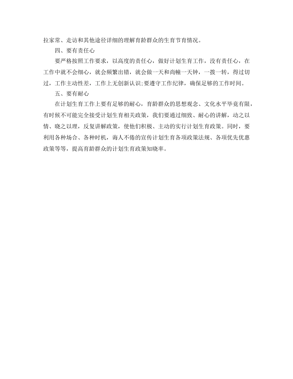 工作总结-参考计划生育专干年度工作总结 _第2页