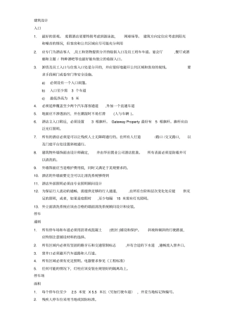 假日酒店建筑设计标准