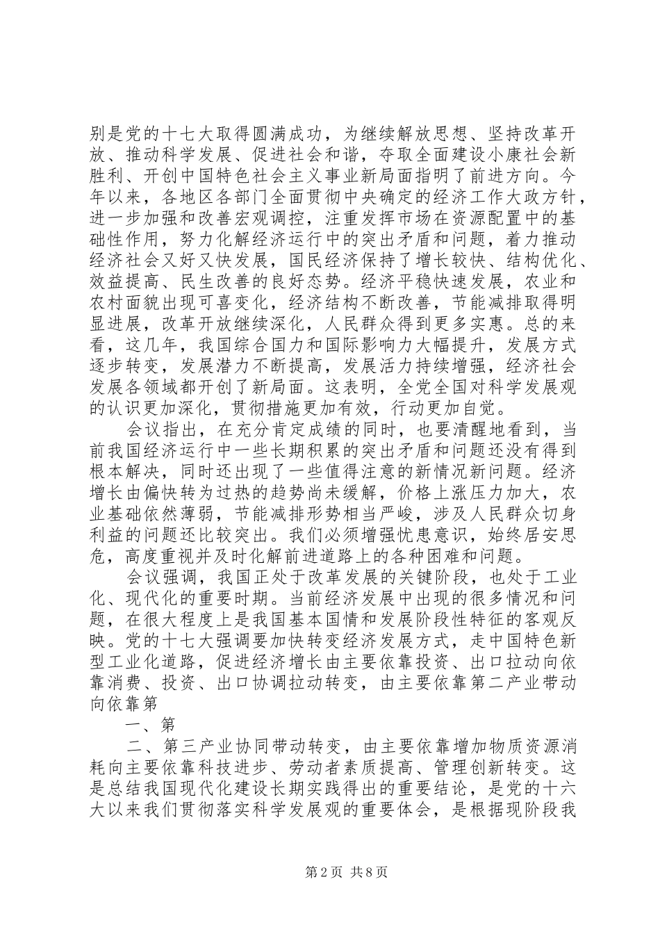 李小鹏在全国交通运输工作会议上发表重要讲话发言(XX年12月27日)_第2页