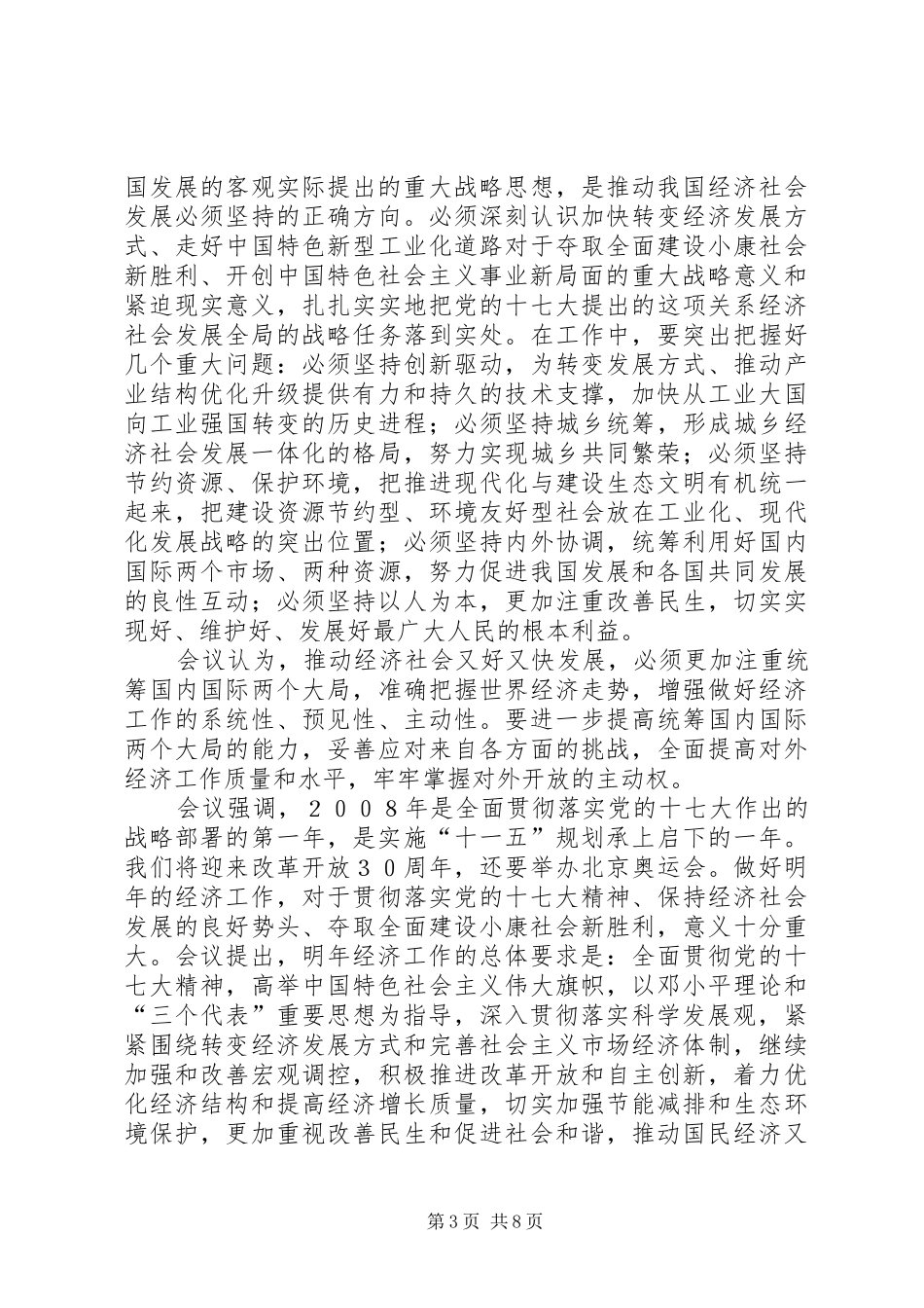 李小鹏在全国交通运输工作会议上发表重要讲话发言(XX年12月27日)_第3页