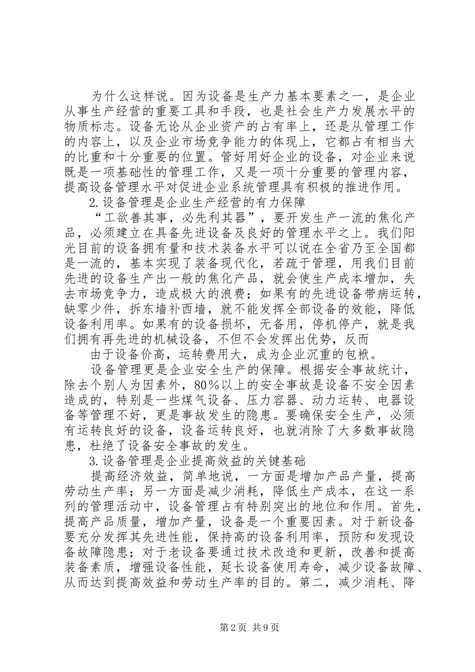在全县下半年现场观摩会议上的讲话发言_第2页