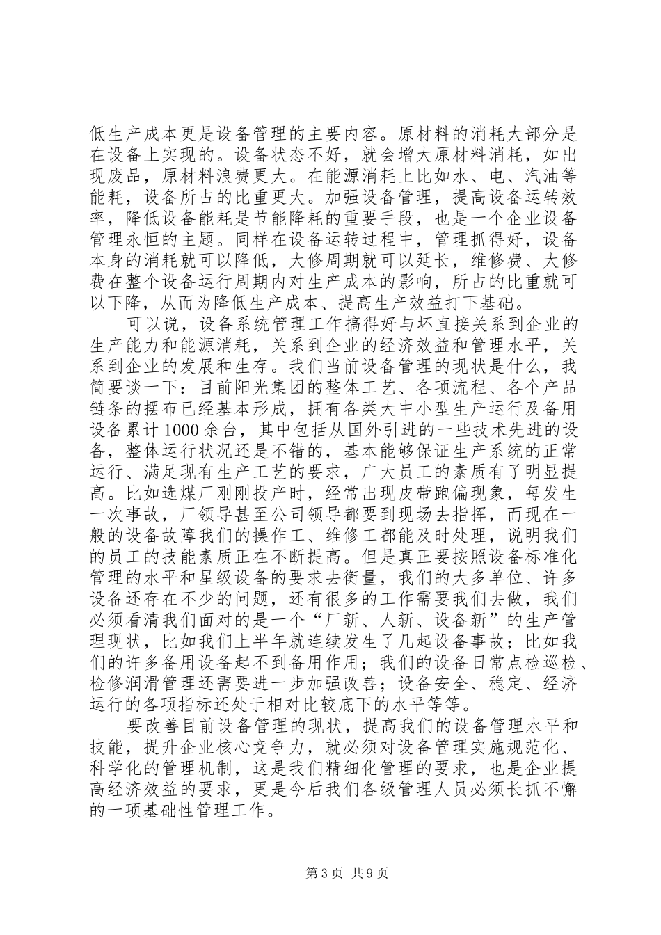 在全县下半年现场观摩会议上的讲话发言_第3页