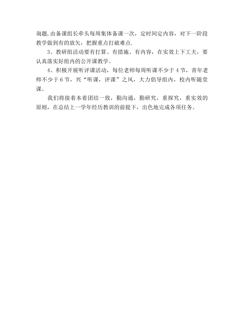 高一生物下教研组工作参考计划 _第2页