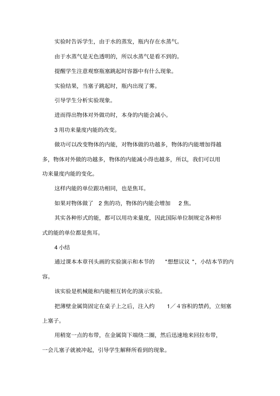 做功和内能的改变的教学设计_第3页