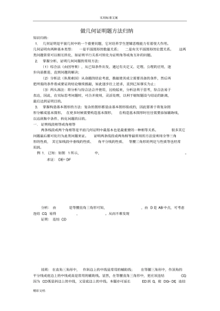 做几何证明的题目方法归纳