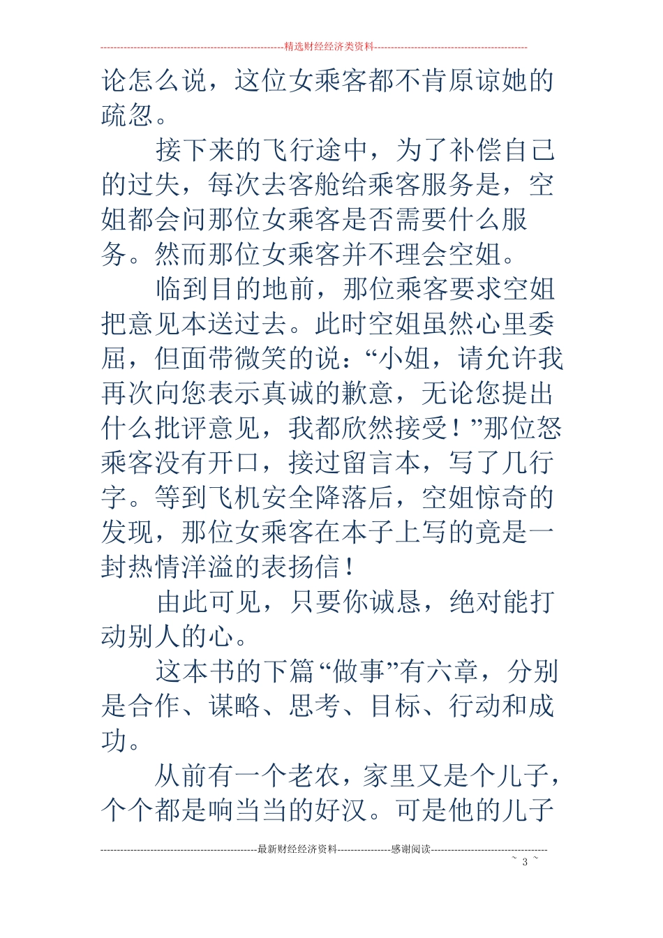 做事先做人读后感_第3页