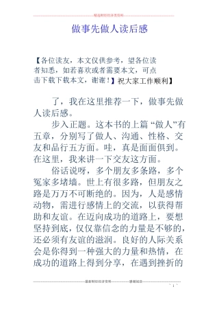 做事先做人读后感