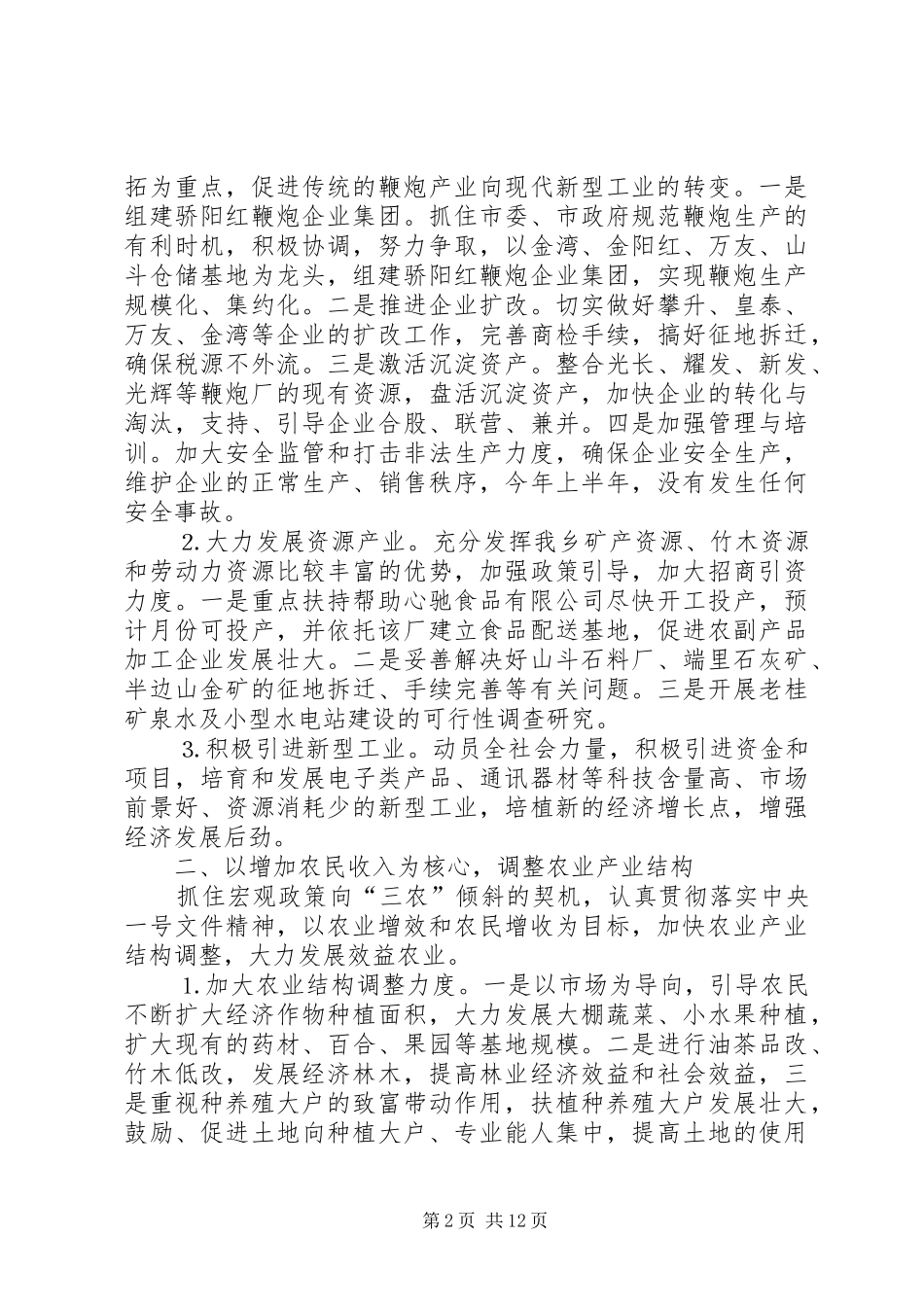 在老同志、老干部座谈会上的讲话发言_第2页