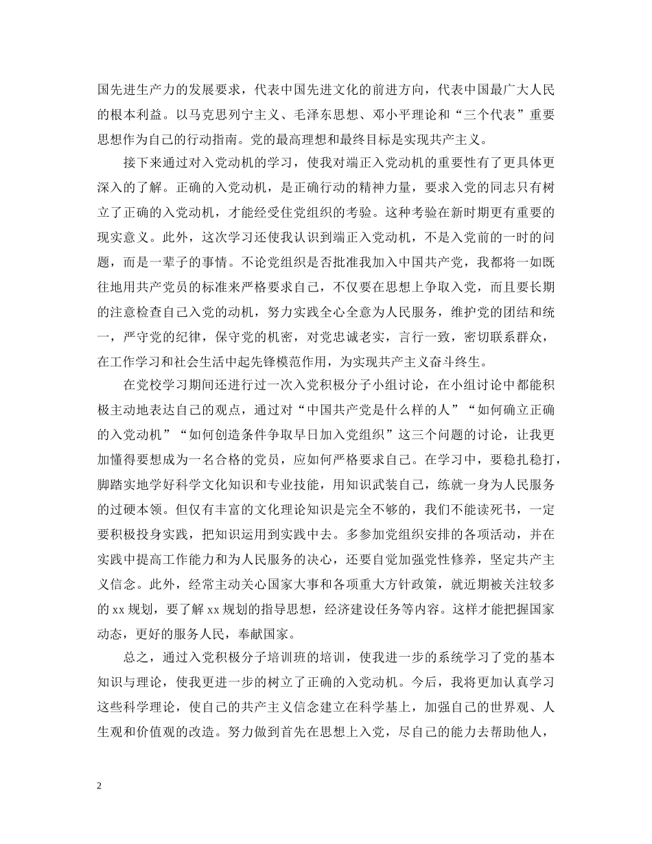 第一次党校学习心得体会范文 _第2页