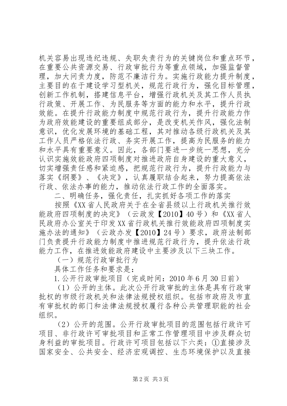 在提升依法行政能力工作会上的讲话发言_第2页