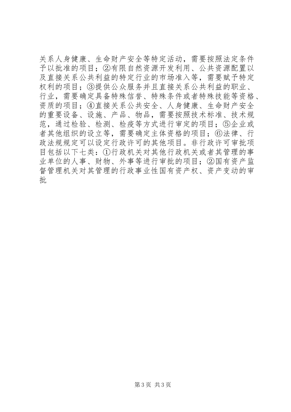 在提升依法行政能力工作会上的讲话发言_第3页