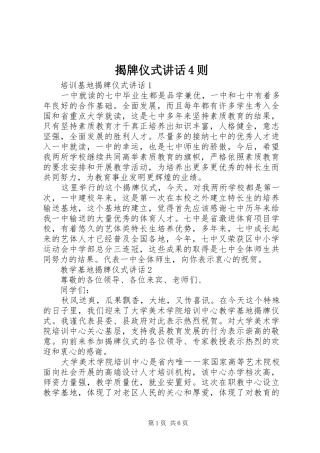 揭牌仪式讲话发言4则