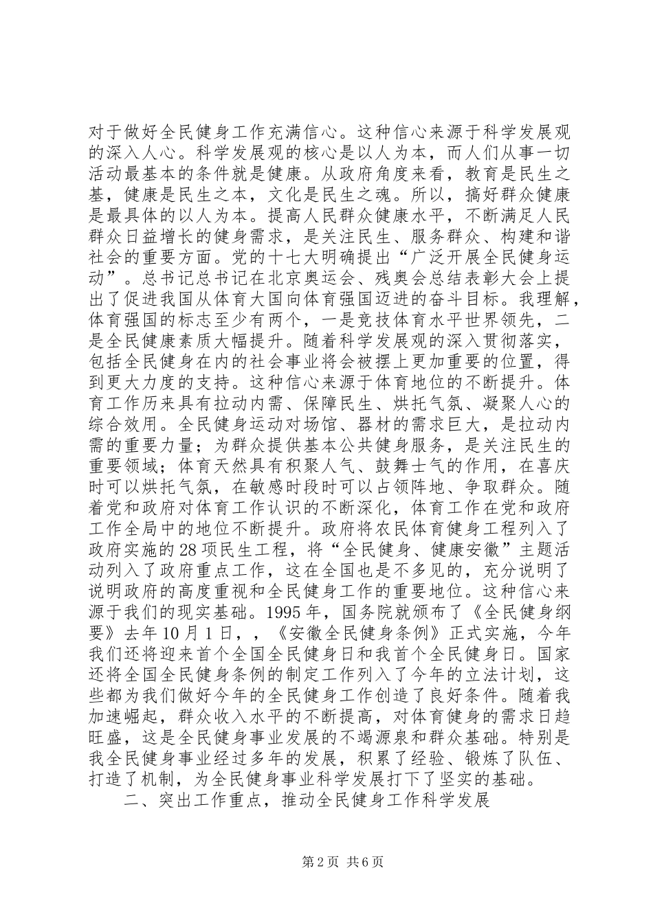 全民健身工作会上的讲话发言_第2页